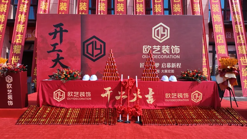 欧艺装饰新址开工仪式实拍